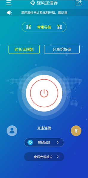 旋风x353cc加速器安卓版android下载效果预览图